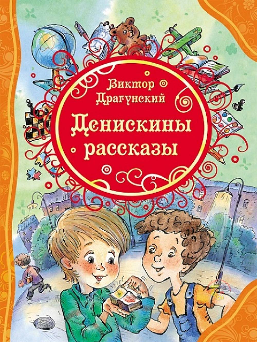 Денискины рассказы картинки из книги